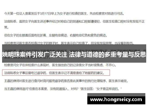 姚明珠案件引发广泛关注 法律与道德的多重考量与反思