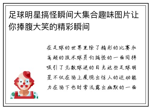 足球明星搞怪瞬间大集合趣味图片让你捧腹大笑的精彩瞬间