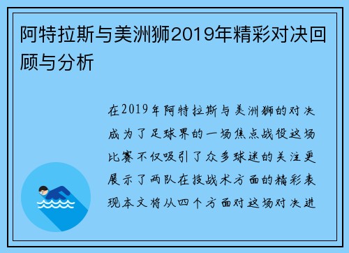 阿特拉斯与美洲狮2019年精彩对决回顾与分析