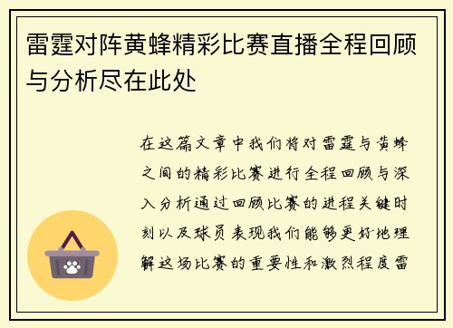 雷霆对阵黄蜂精彩比赛直播全程回顾与分析尽在此处