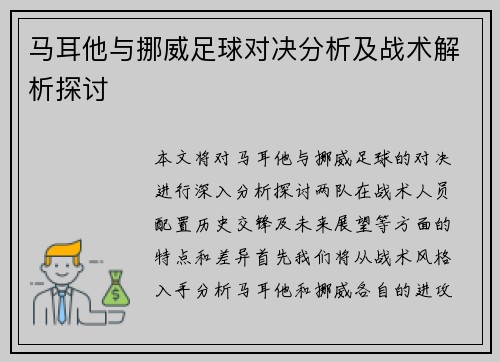 马耳他与挪威足球对决分析及战术解析探讨