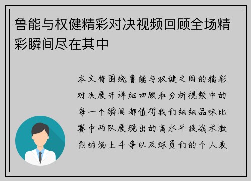 鲁能与权健精彩对决视频回顾全场精彩瞬间尽在其中
