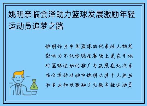 姚明亲临会泽助力篮球发展激励年轻运动员追梦之路