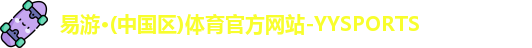 易游